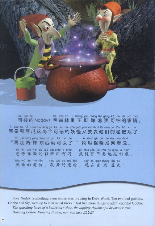 Noddy 神奇的魔粉 (08),绘本,绘本故事,绘本阅读,故事书,童书,图画书,课外阅读